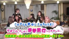 【特典映像】これからも夢中にさせちゃうぞ！AKB48超卒業記念祭　ゆきりん、はじめて修学旅行してみました。.mp4-00001